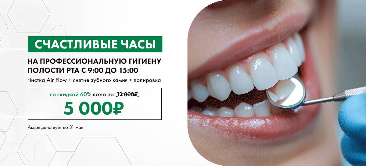 Счастливые часы на стоматологию