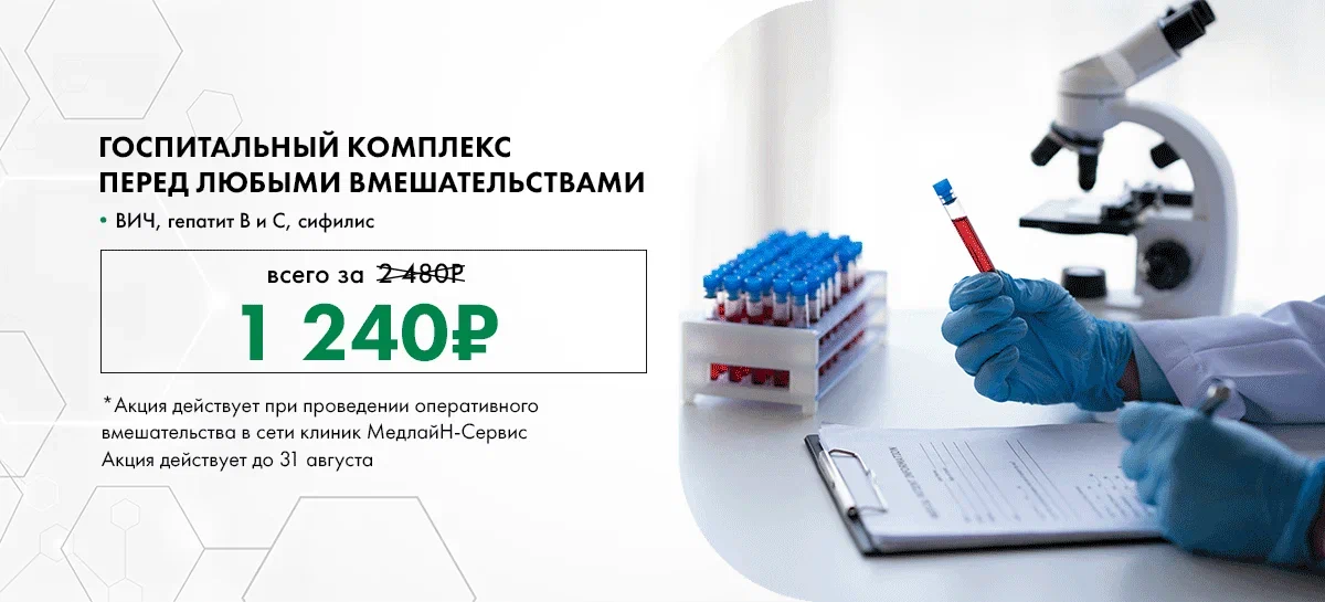 Госпитальный комплекс перед любыми вмешательствами