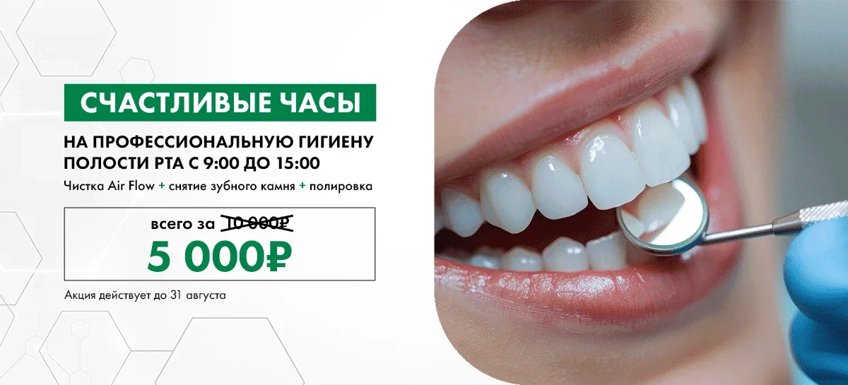 Счастливые часы на стоматологию