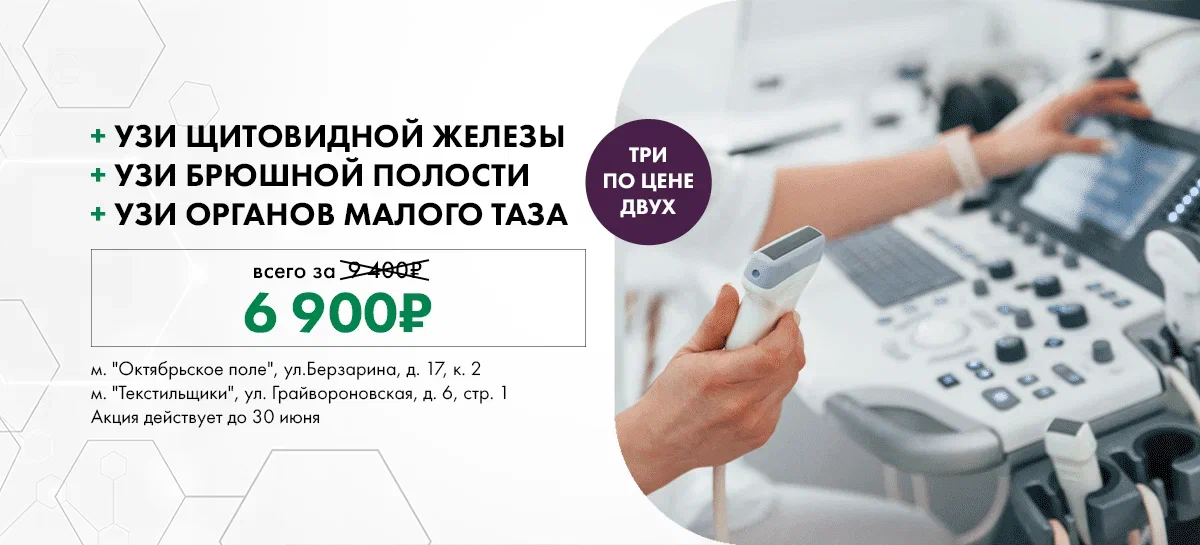 Три УЗИ по цене двух