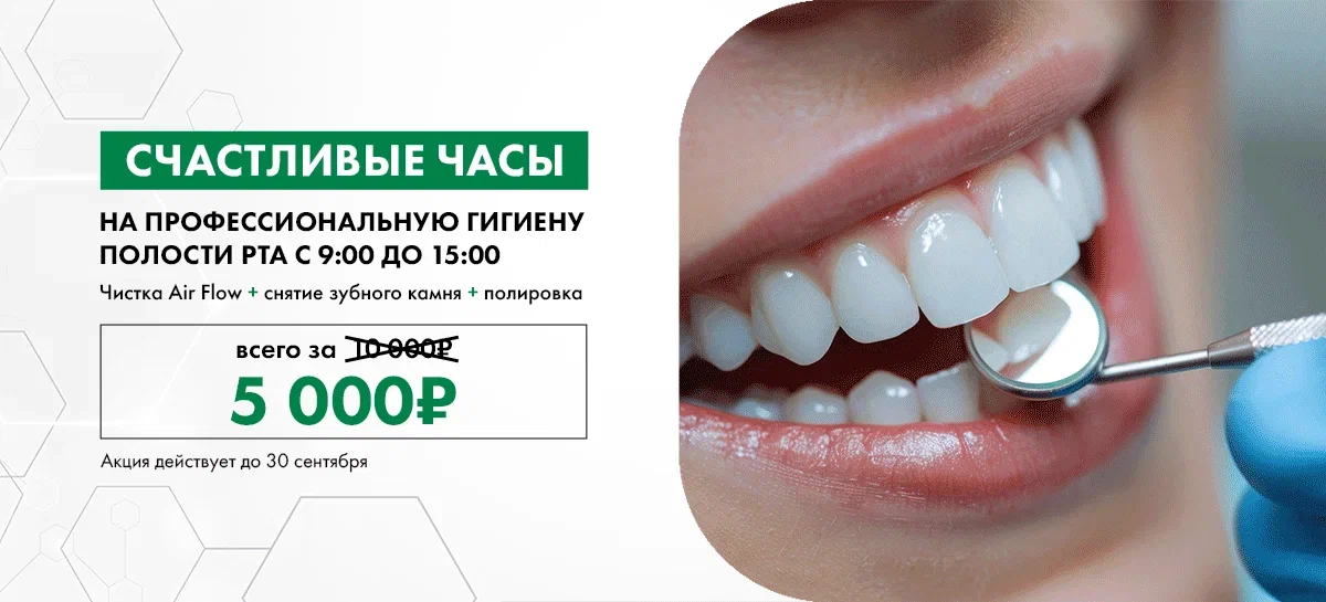 Счастливые часы на стоматологию