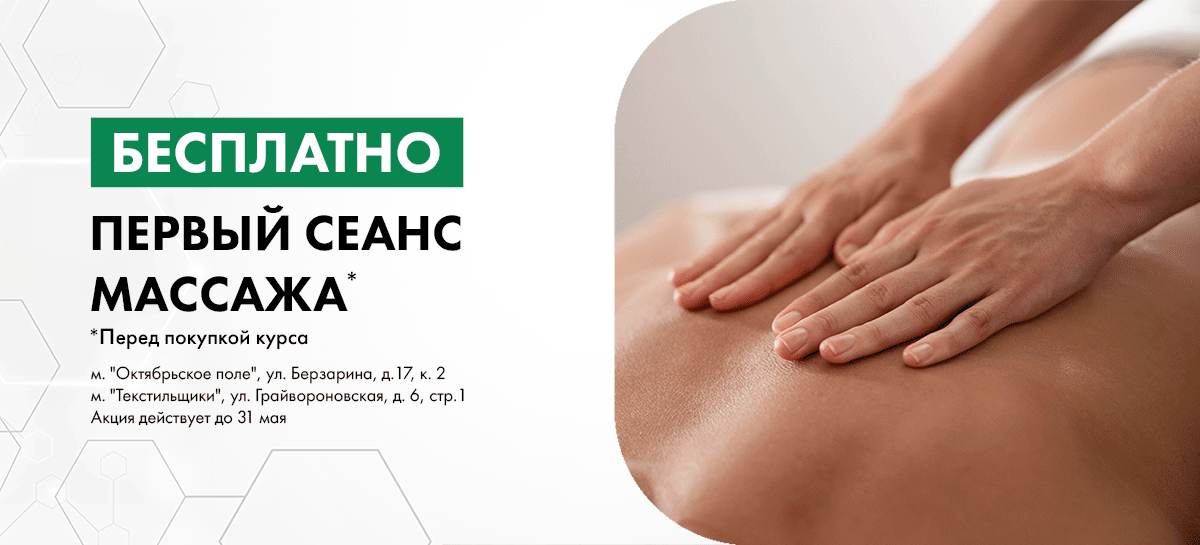 Первая процедура бесплатно!