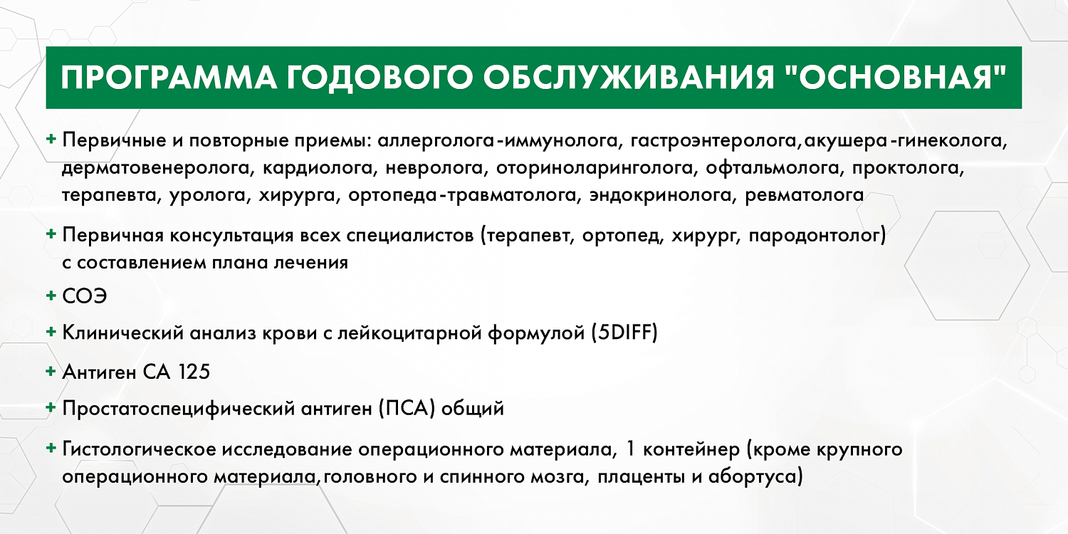 Программа годового медицинского обслуживания