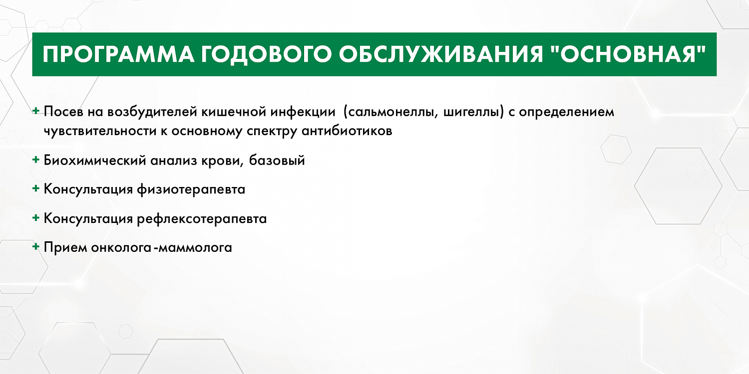 Программа годового медицинского обслуживания